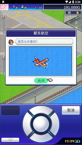 开罗机场游戏攻略