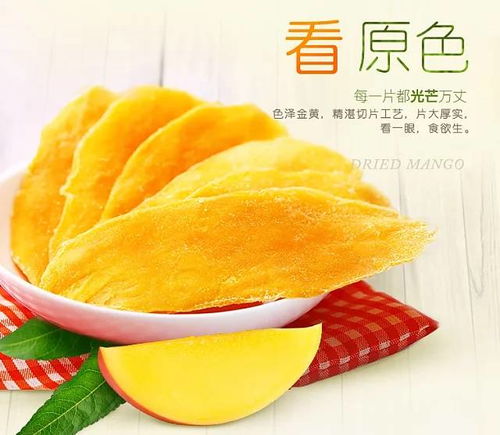 福州特产热带芒果干
