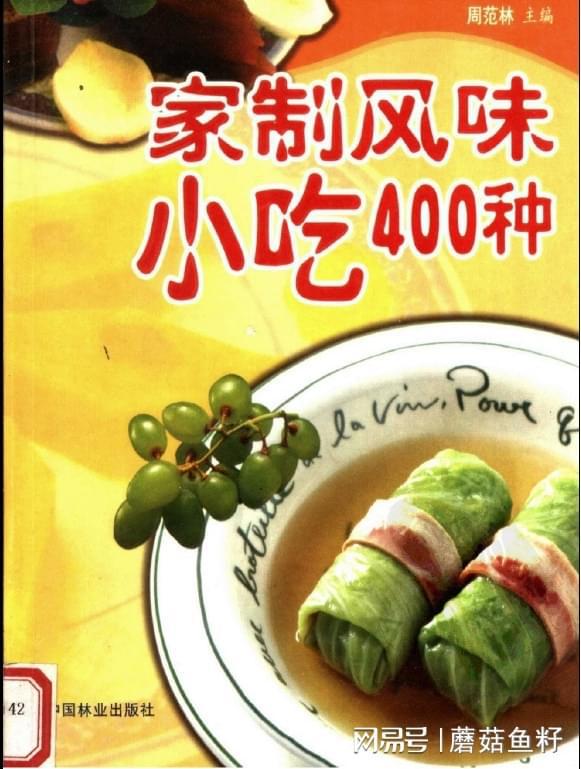 福州特产美食小吃做法