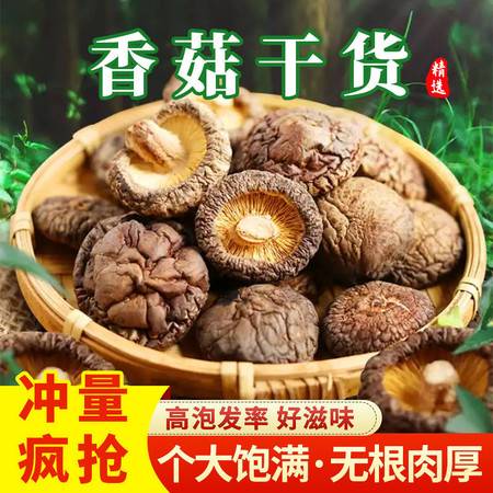 福建福州特产香菇干