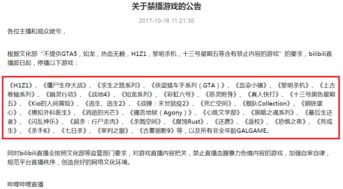 b站禁播哪些游戏