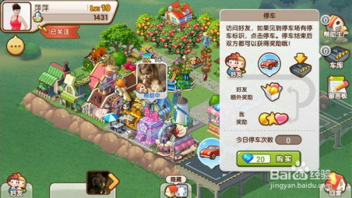 亲亲小镇游戏攻略