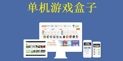有哪些单机游戏APP