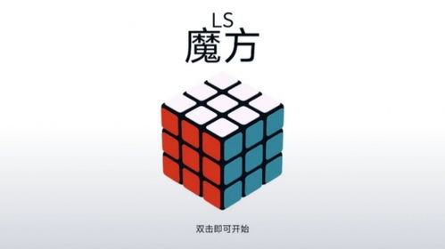 魔方游戏有哪些