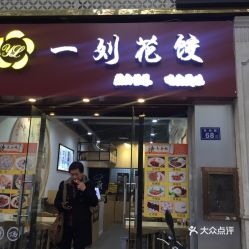 福州东街口附近特产