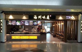 福州机场的特产店