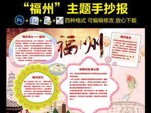 福建福州特产手抄报