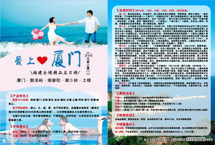 厦门旅游攻略宣传照片