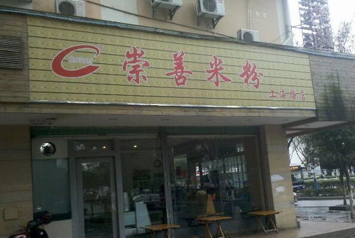 福州俄罗斯特产店