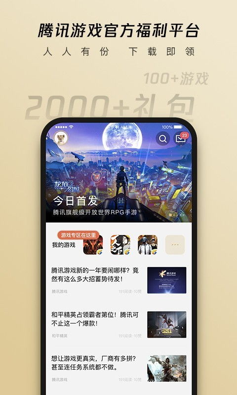 腾讯app游戏有哪些