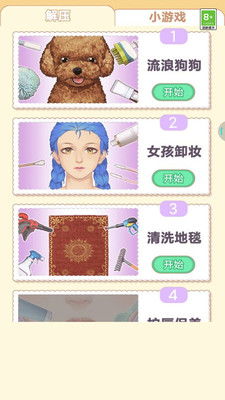 美妆游戏攻略软件