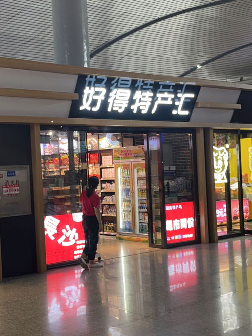 福州南动车站特产商店