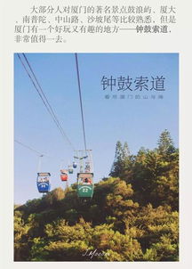 厦门穷游 旅游攻略路线