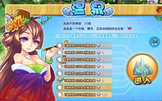 泡温泉的游戏攻略
