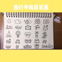 厦门攻略旅游手帐素材