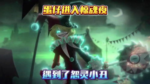 小丑惊魂夜游戏攻略