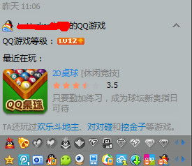 QQ游戏消息有哪些游戏