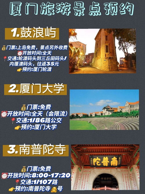 厦门旅游攻略怎么预约的