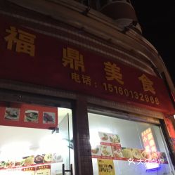福州特产鱼丸永辉店电话