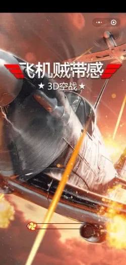 飞机小游戏入口攻略