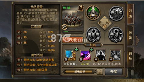像三国游戏攻略