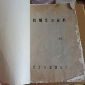 福州特产及景点简介作文