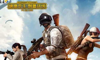 绝地求生攻略游戏