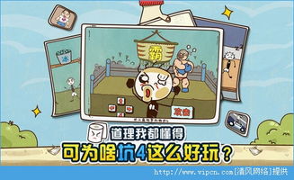 坑爹游戏攻略4