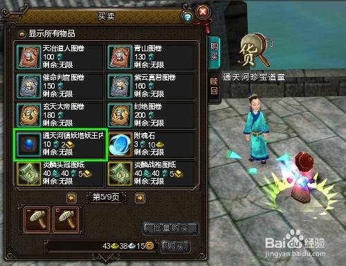 仙剑4攻略游戏
