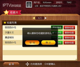 国内有哪些iptv游戏