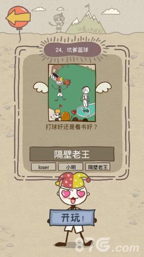 坑爹游戏攻略八