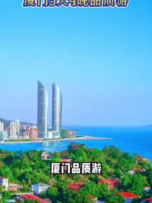 厦门5月去旅游攻略