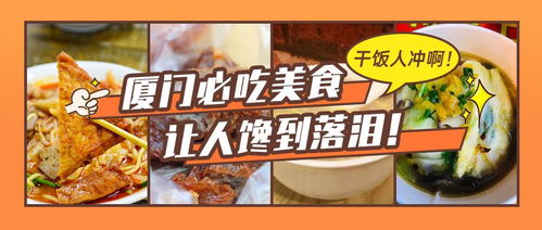 福州特产送厦门美食的店