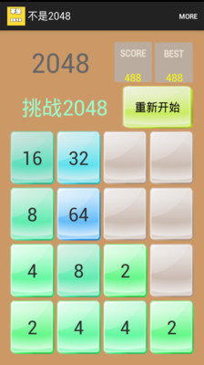 2048 游戏攻略