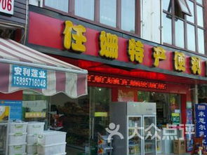 福州特产便利店地址电话