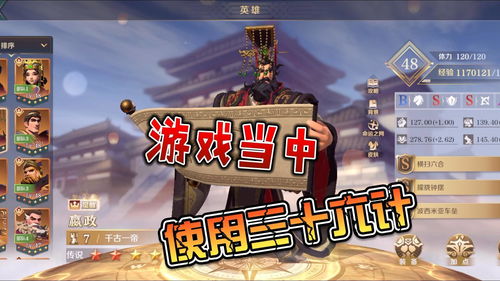 游戏三十六计攻略