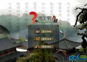 三国大战攻略游戏