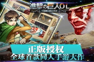 进击的巨人 游戏攻略