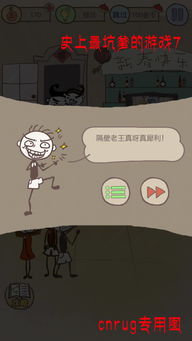 坑爹游戏第四关攻略