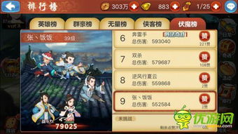 金庸群侠传 游戏攻略