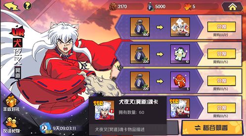 犬夜叉攻略游戏