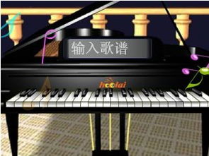 钢琴的游戏有哪些