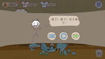 坑爹游戏二攻略第二关