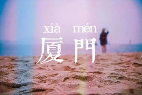 高铁厦门旅游最强攻略