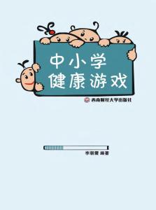 生活有哪些健康游戏