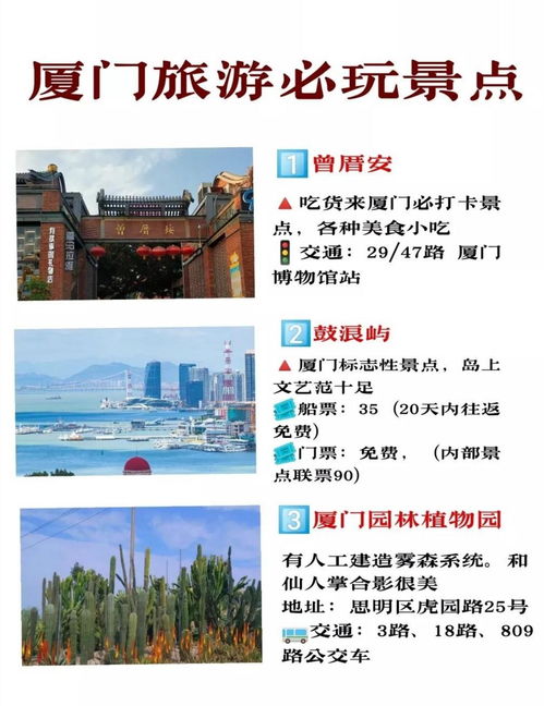 厦门旅游攻略师傅招聘网