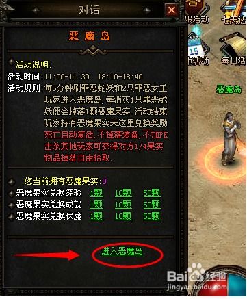 恶魔岛游戏 攻略