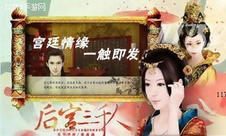 后宫三千人 游戏攻略