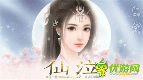 仙泣橙光游戏攻略