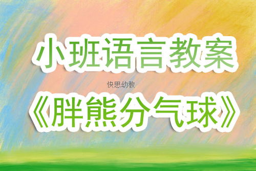 幼儿语言活动有哪些游戏